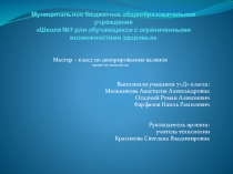 Презентация по технологии Декорирование валенок