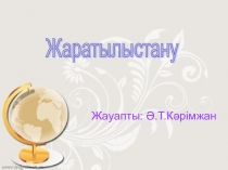 Презентация по казахском языку на тему Гидросфера - Жердің су қабығы (5 класс