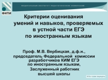 Технологические аспекты проведения устной части ЕГЭ по иностранным языкам и оценивания устных ответов участников экзаменов