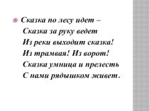 Тема урока: Сергей Козлов  Как Ежик с Медвежонком протирали звезды.