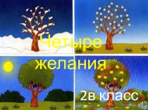 Презентация к экологическому празднику