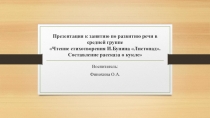 Презентация к занятию по развитию речи средняя группа  Чтение стихотворения И. Бунина Листопад. Составление рассказа о кукле