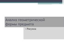Презентация к творческому отчету МО