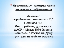 Презентация к схеме урока по английскому языку Настольные игры и свободное время