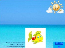 Мультимедийное сопровождение внеурочного игрового занятия для детей  Рыболов.