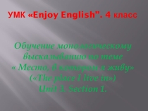 Презентация по английскому языку в 4 классе Обучение монологическому высказыванию по теме The place I live in