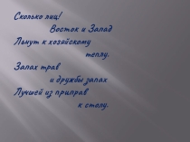 Презентация для литературного вечера (к стихам)
