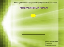 Интерактивный плакат Органы растения
