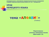 Презентация по немецкому языку на тему Алфавит