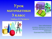 Презентация к уроку математики в 3 классе по теме: Формула произведения
