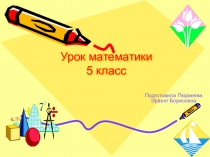 Презентация по математике на тему Формулы