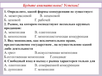 Презентация Экономика 11 класс