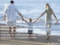 Презентация для учителей физической культуры на тему Взаимодействие учителя с родителями обучающегося