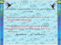 Пленкалық матиералды құрылыста қолдану