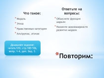 Презентация Религия ко второму уроку в теме Мораль. Религия
