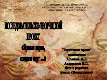 Презентация Бравые парни, солдаты идут.