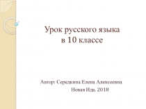Презентация к уроку русского языка Слово о русском языке