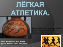 Урок презентация лёгкая атлетика