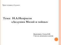 Презентация по чтению и развитию речи на тему Дедушка Мазай и зайцы