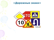 Разработка викторины по БДД
