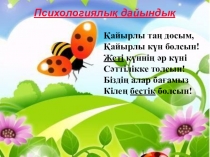 Сабақ жоспары 7 саны мен цифры