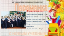 Школьная газета начальной школы