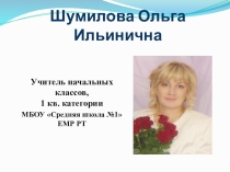 Презентация мастер-класса для учителей по теме оперантное обусловливание(положительное подкрепление), как метод формирования УУД у гиперактивных учащихся