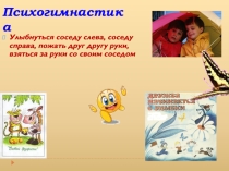 Презентация  Поговорим о дружбе...Настоящий ли ты друг?