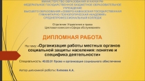Презентация к дипломной работе