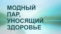 Электронные сигареты