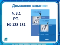 Презентация к Урок 17. Формирование изображений на экране монитора.