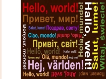 Презентация на русском языке на тему Немецкий язык и другие языки мира