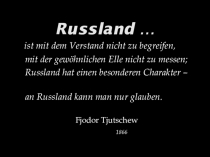 Презентация по теме страноведение Russland - gesehen mit deutschen Augen