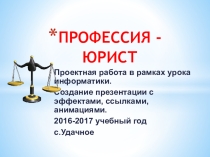 Презентация Моя будущая профессия