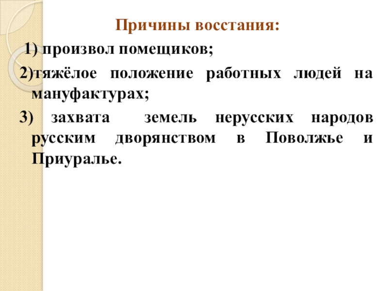 Итоги восстания выступления работников мануфактур