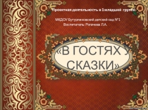 Презентация Проектная деятельность в младшей группе ДОУ