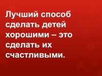 Самопрезентация для областного этапа конкурса сердце отдаю детям