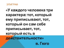 Презентация по обществлзнанию Психологический портрет личности