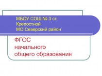 Внедрение ФГОС в образовательные учреждения России