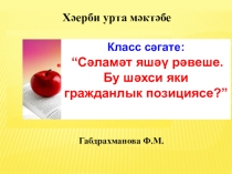 Здоровый образ жизни. Презентация.
