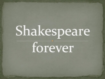 Презентация к уроку английского языка по теме Шекспир (William Shakespeare)