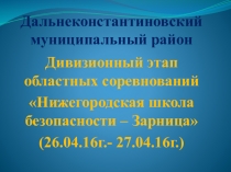Презентация визитной карточки на Зарницу