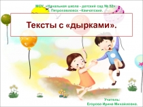 Тренажер для техники чтения