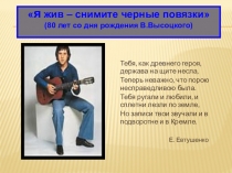 Презентация Биография Владимира Высоцкого