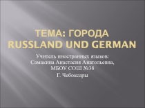 Интерктивная Игра- Презентация по немецкомe языку на тему: Russland und Deutschland