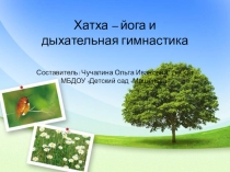 Презентация к материалу Хатха - йога как средство оздоровления огранизма