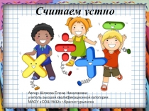 Презентация для устного счёта по теме Задачи на движение