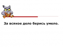 Презентация к уроку русского языка на тему Наречие как часть речи (4класс)