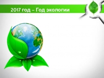 Презентация к классному часу  Гаджеты: наши друзья или враги