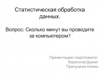 Презентация Занятия на компьютере